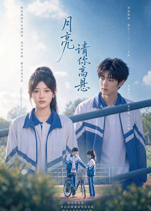 月亮请你高悬(56集) 月亮请你高悬(56集)短剧在线观看