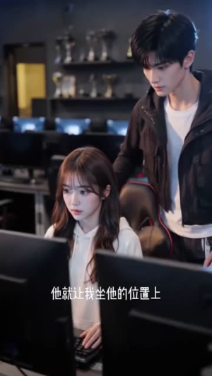 网恋翻车遇校草（21集）河马免费短剧