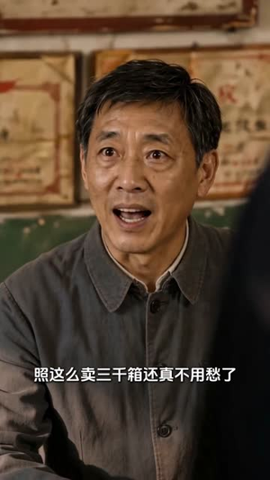 90年代从倒闭破厂到卖向全国（27集）热门短剧抢先看