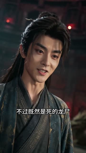 被贬皇陵我靠摸骨成就无敌路（101集）让你一口气看完