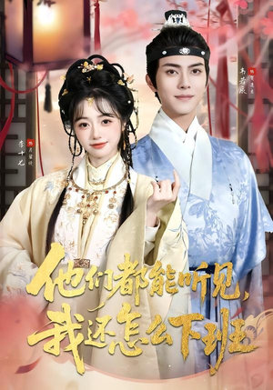 婆家人人会读心，我被迫成团宠（73集）免费短剧看全集