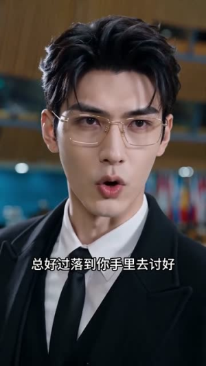 离婚后，她带着奖杯震惊娱乐圈（55集）看到大结局
