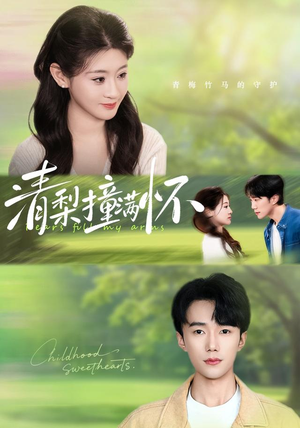 清梨撞满怀(77集) 清梨撞满怀(77集)在哪看免费