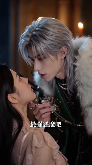 穿进乙游:我的恶魔宠侍哪里逃(65集) 穿进乙游:我的恶魔宠侍哪里逃(65集)短剧在线更新