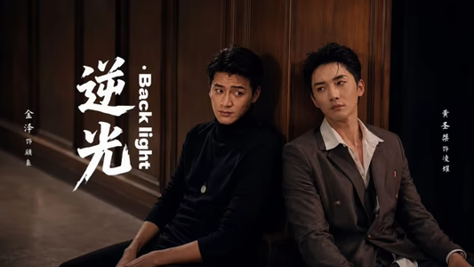 逆光Backlight(73集) 逆光Backlight(73集)短剧分享片段