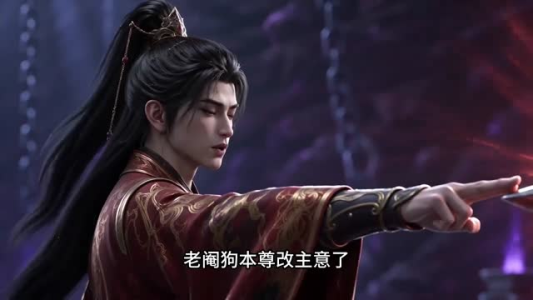 剑尊，于魔渊中归来（40集）夸克在线观看