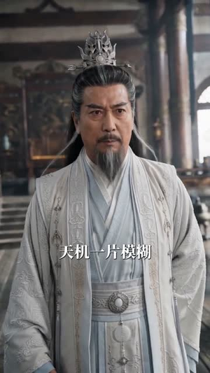 心声曝光三霄因我逆天翻盘（70集）第三季