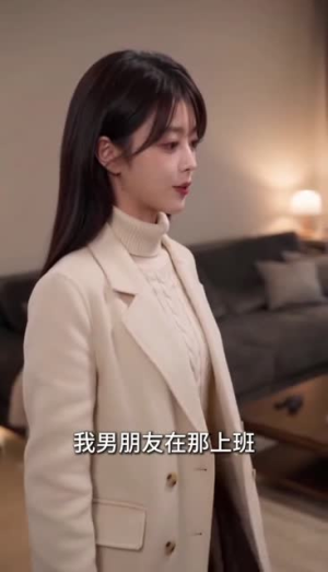 一见钟情遇上司爱人（20集）在哪看免费
