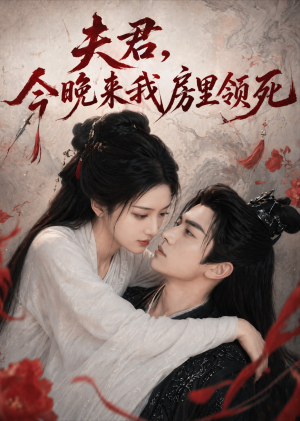 东宫里有个双面王妃（79集）精彩短剧后续
