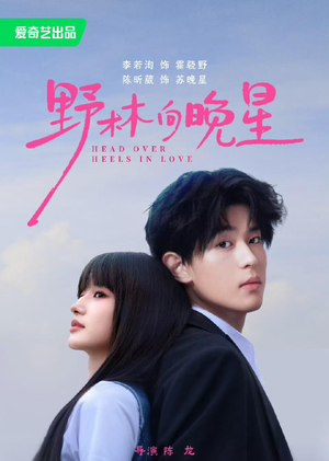 野林向晚星（66集）火爆短剧热播中