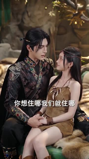 兽世蟒尊：独宠异世少女（60集）在线免费观看