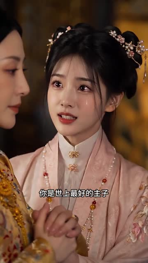 此生不入帝王宫(46集) 此生不入帝王宫(46集)热播短剧推荐