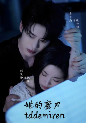 她的蜜刃（71集）常回家看看短剧