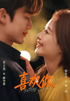 喜欢你（62集）免费看