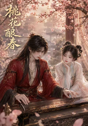 桃花酿春（23集）在哪看是免费的
