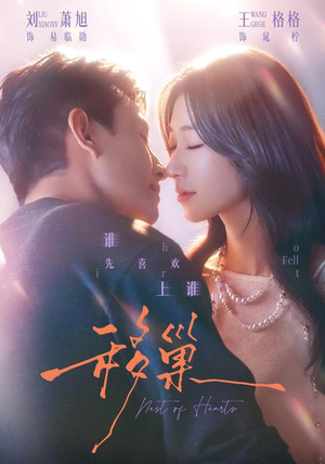 移巢（70集）第二季