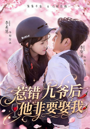 惹错九爷后他非要娶我(79集) 惹错九爷后他非要娶我(79集)短剧前十排行榜